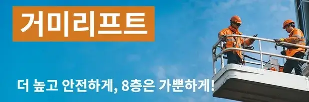 대형 유리흡착기 제원, 임대 서비스 | 고층 건물 유리 작업을 위한 안전하고 강력한 유리흡착기 거미크레인. 고층 창문과 대형 유리 교체 작업에 최적화된 고성능 장비로 서울, 경기도, 인천, 부산, 대구 등 전국에서 대여 가능. 산업단지와 공업 현장에서도 효율적이고 안전한 유리 작업을 지원합니다.